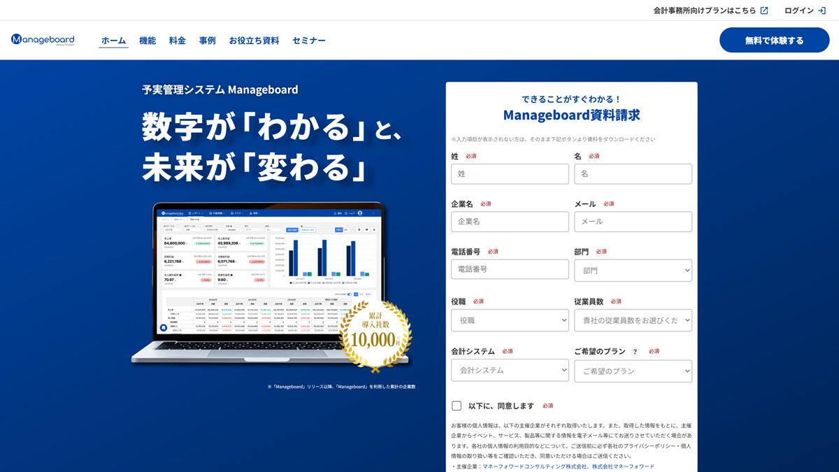 Manageboard（マネージボード）