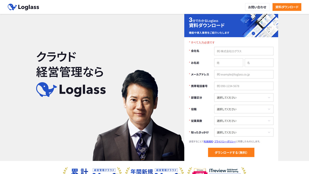Loglass 経営管理
