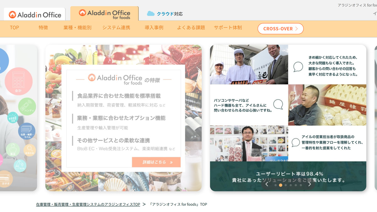 アラジンオフィス for foods