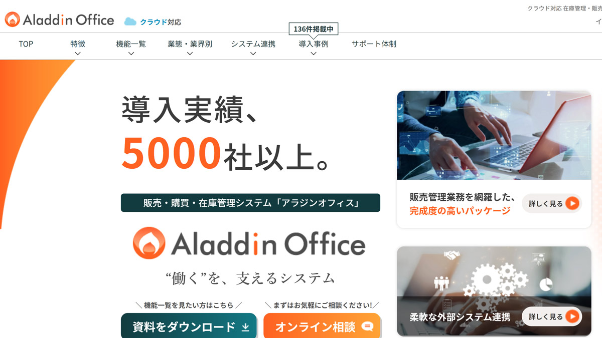 アラジンオフィス