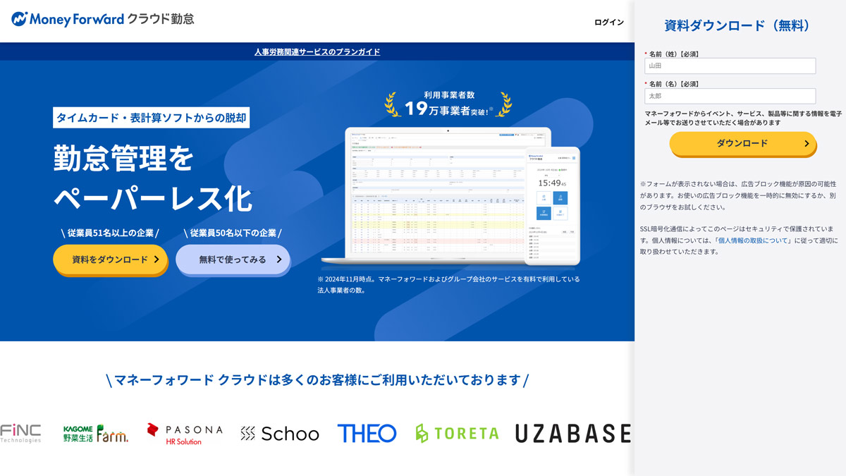 マネーフォワードクラウド勤怠