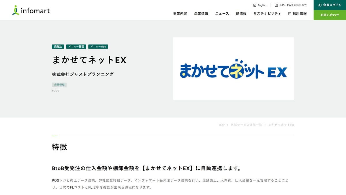 まかせてネットEX