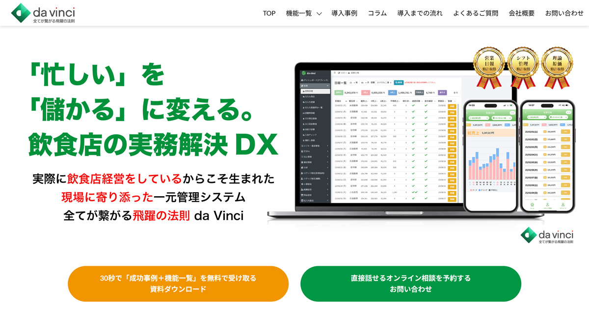 「ダ・ヴィンチ」で発注から経営まで“すべてを見える化”