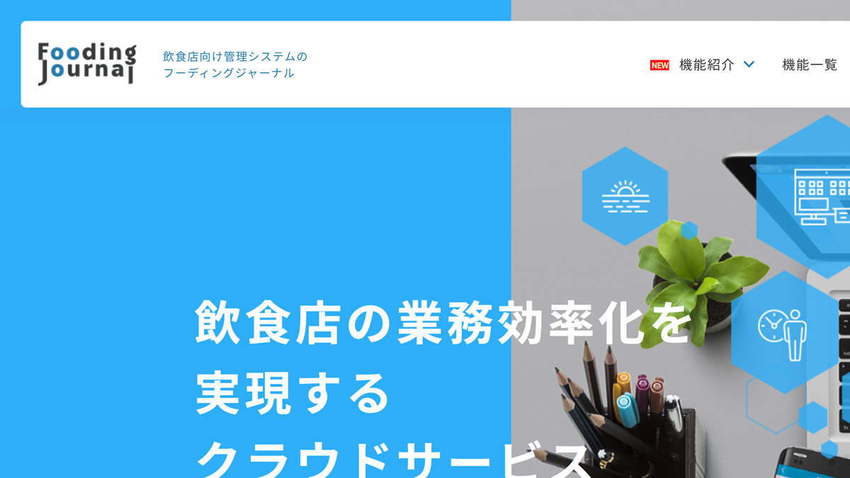 Fooding Journal（フーディングジャーナル）