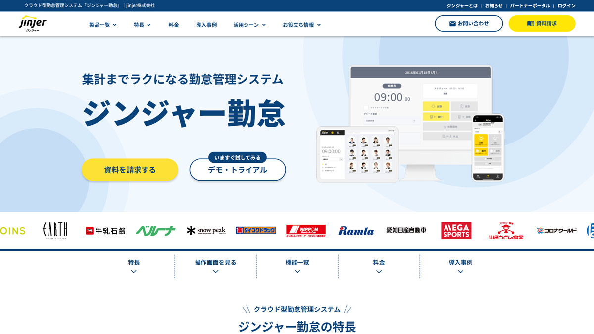 ジンジャー勤怠