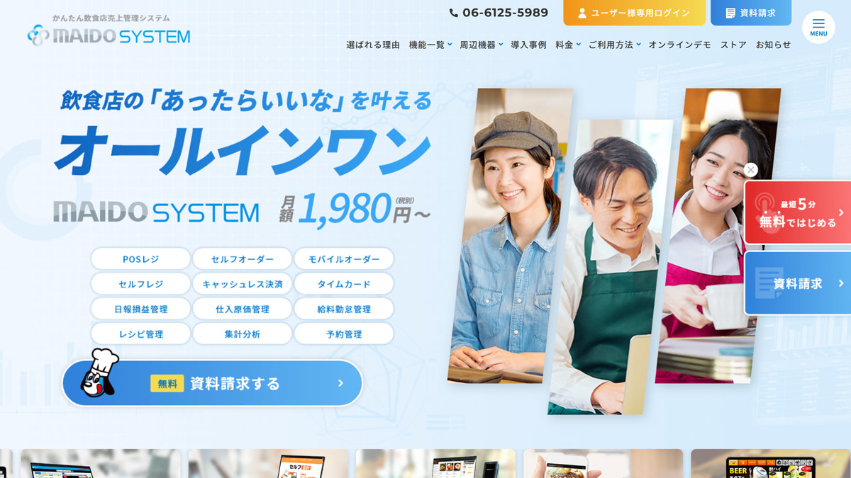 MAIDO SYSTEM（マイドシステム）