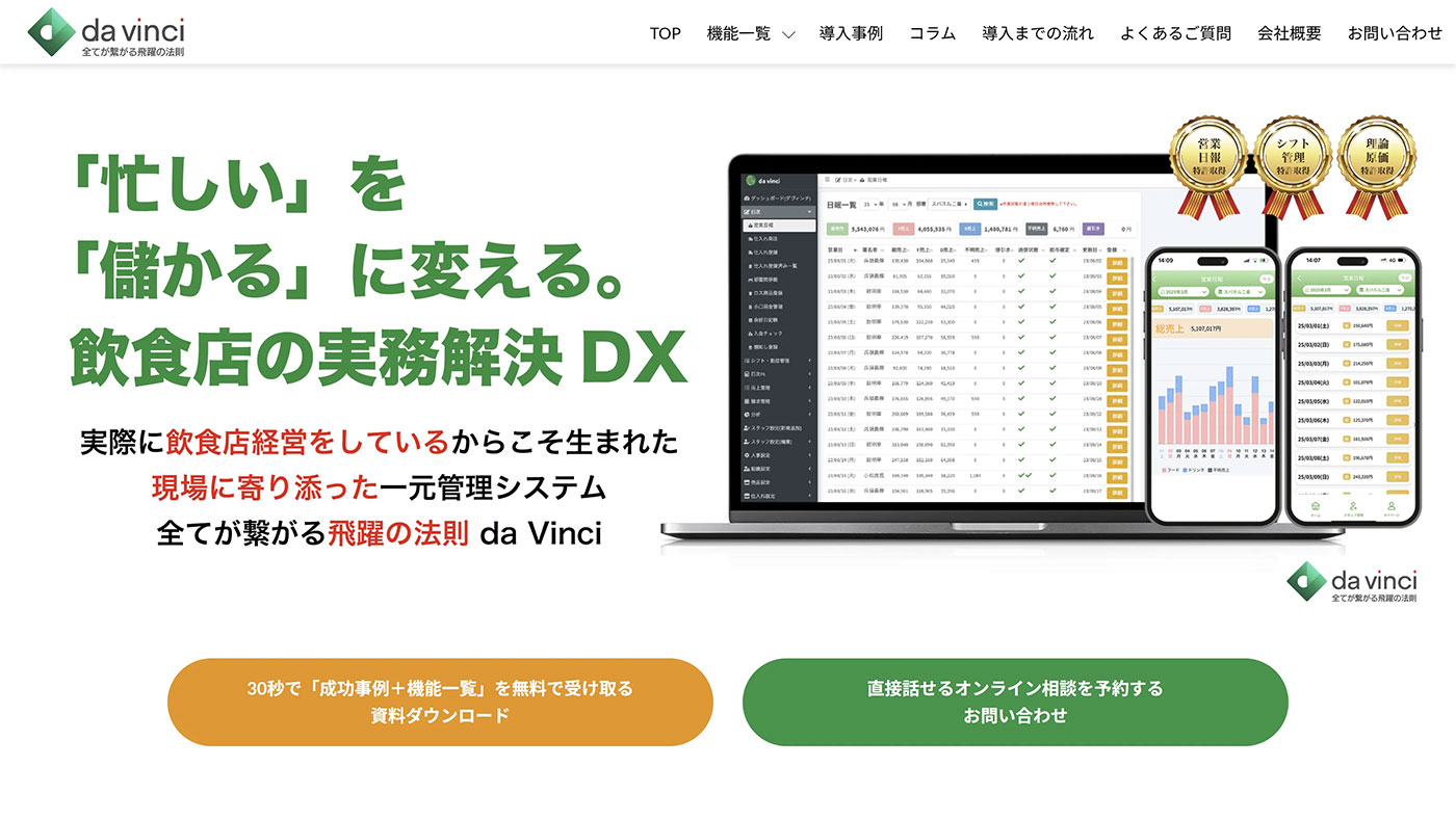 メニュー別の売上・利益分析をもっと手軽に｜「da Vinci」とは