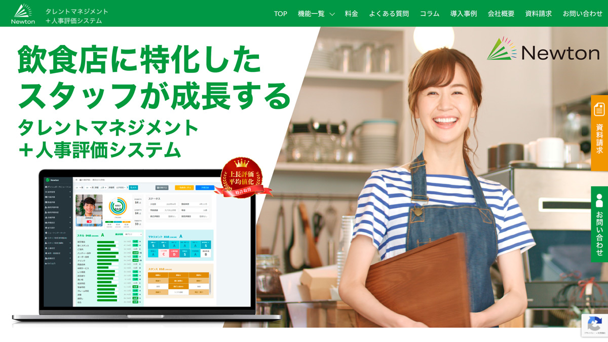 Newton(ニュートン)