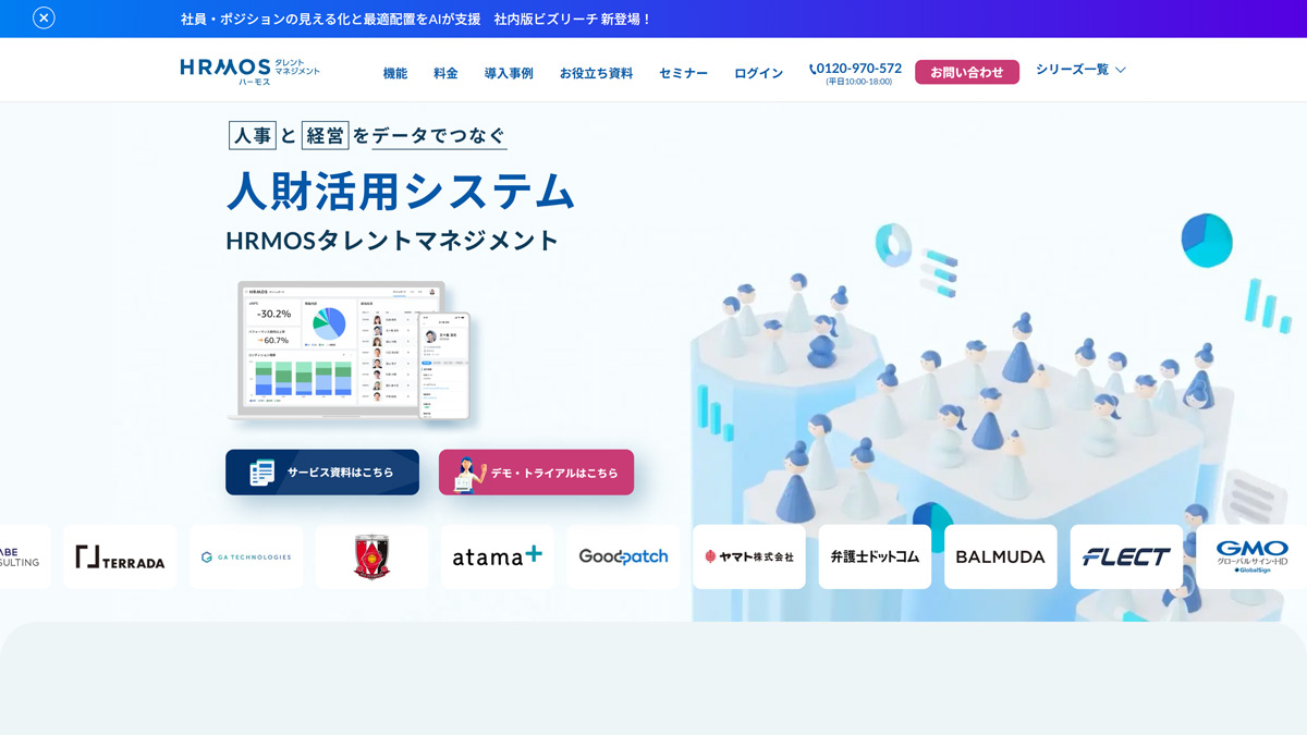 ⑭HRMOS タレントマネジメント