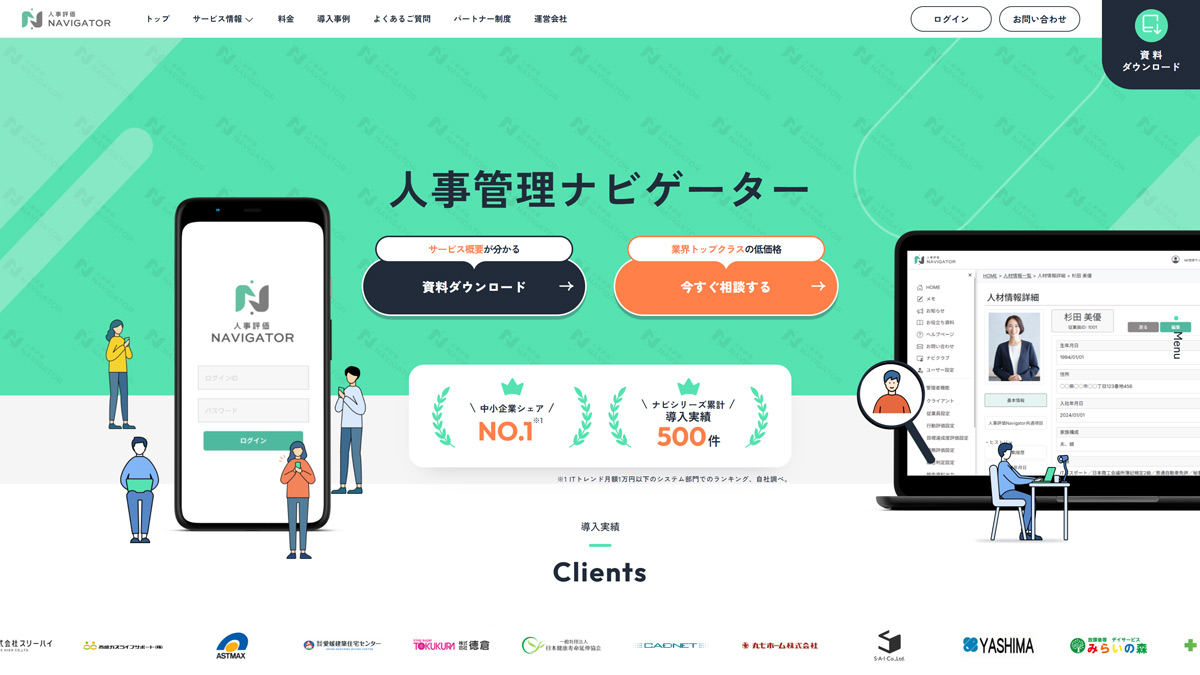 ➂人事評価ナビゲーター