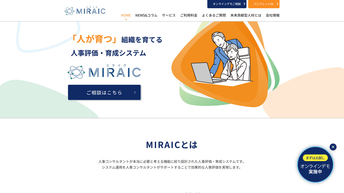 ➃MIRAIC（ミライク）