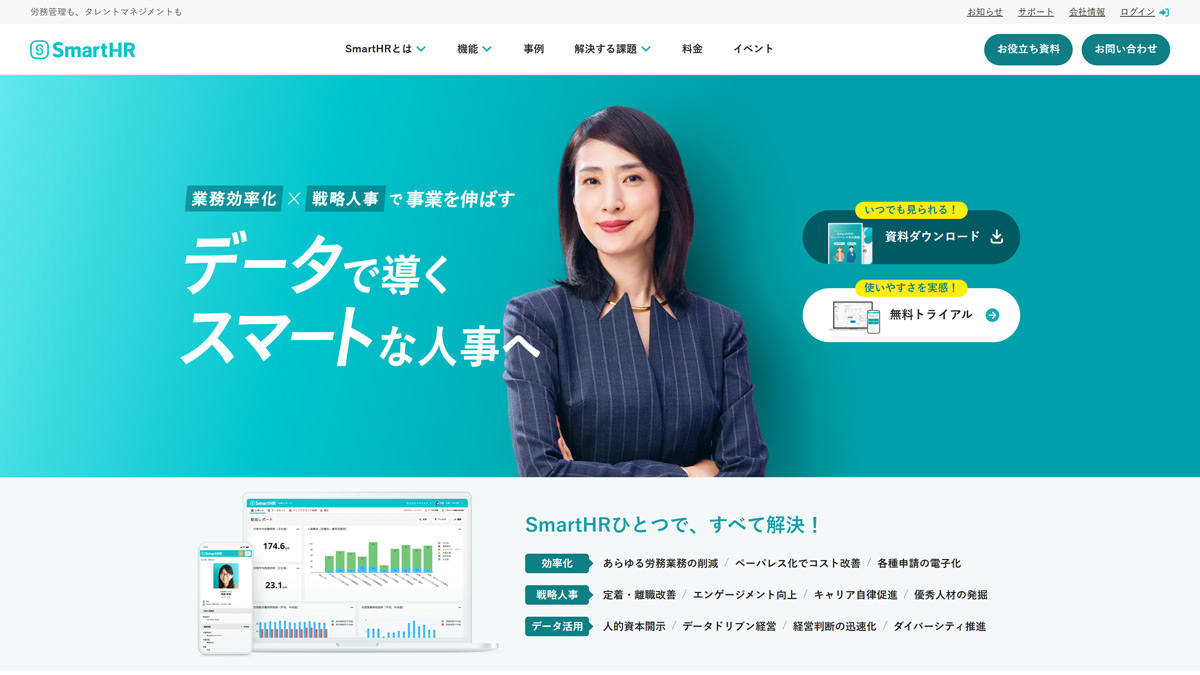 ➄SmartHR（スマートエイチアール）