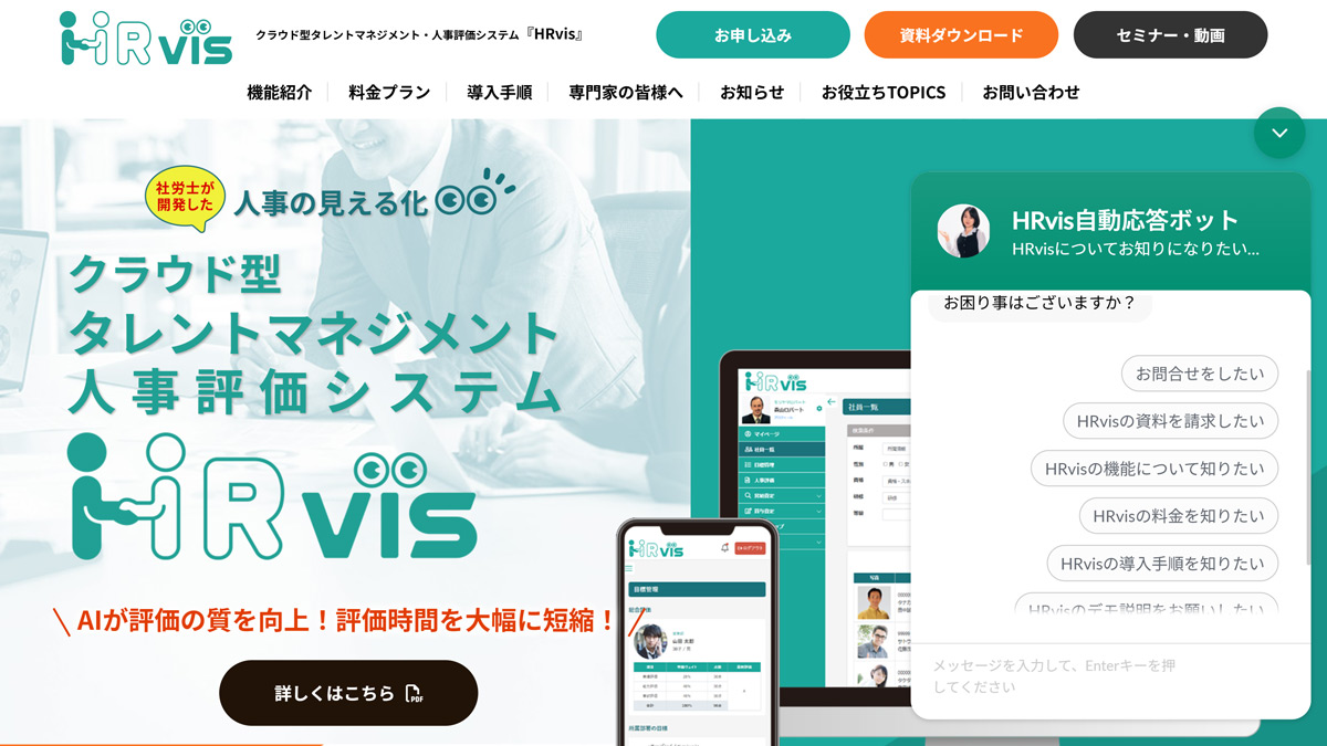 ⑮HRvis（エイチアールビズ）
