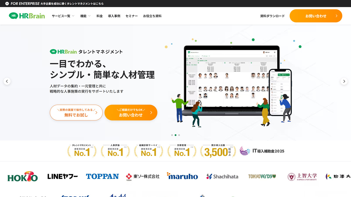 ⑥HRBrain（エイチアールブレイン）
