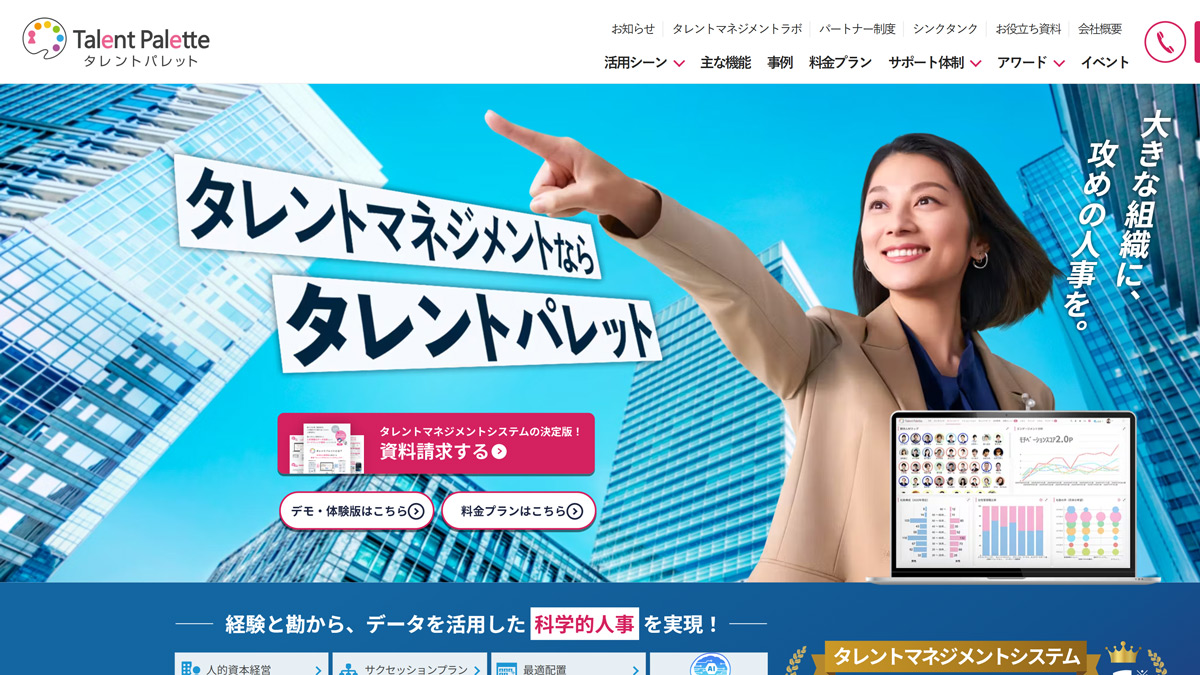 ➇タレントパレット