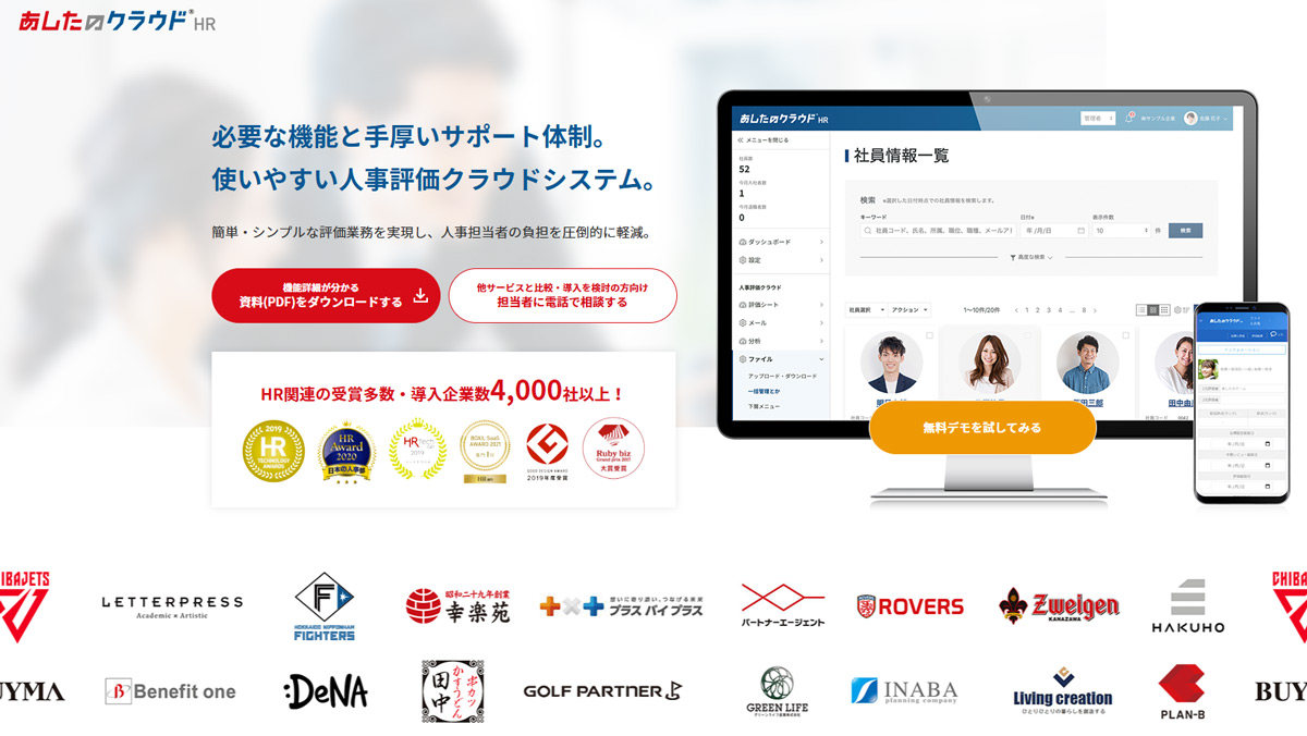 ⑰あしたのクラウドHR