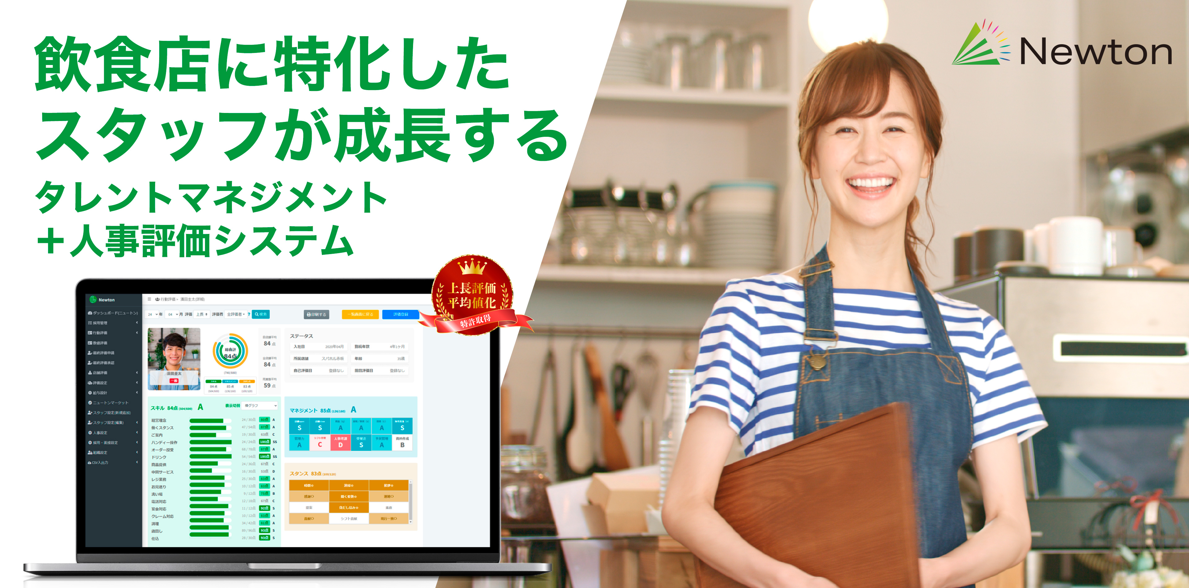 ニュートン｜タレントマネジメント＋人事評価システム